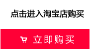 进入淘宝店购买